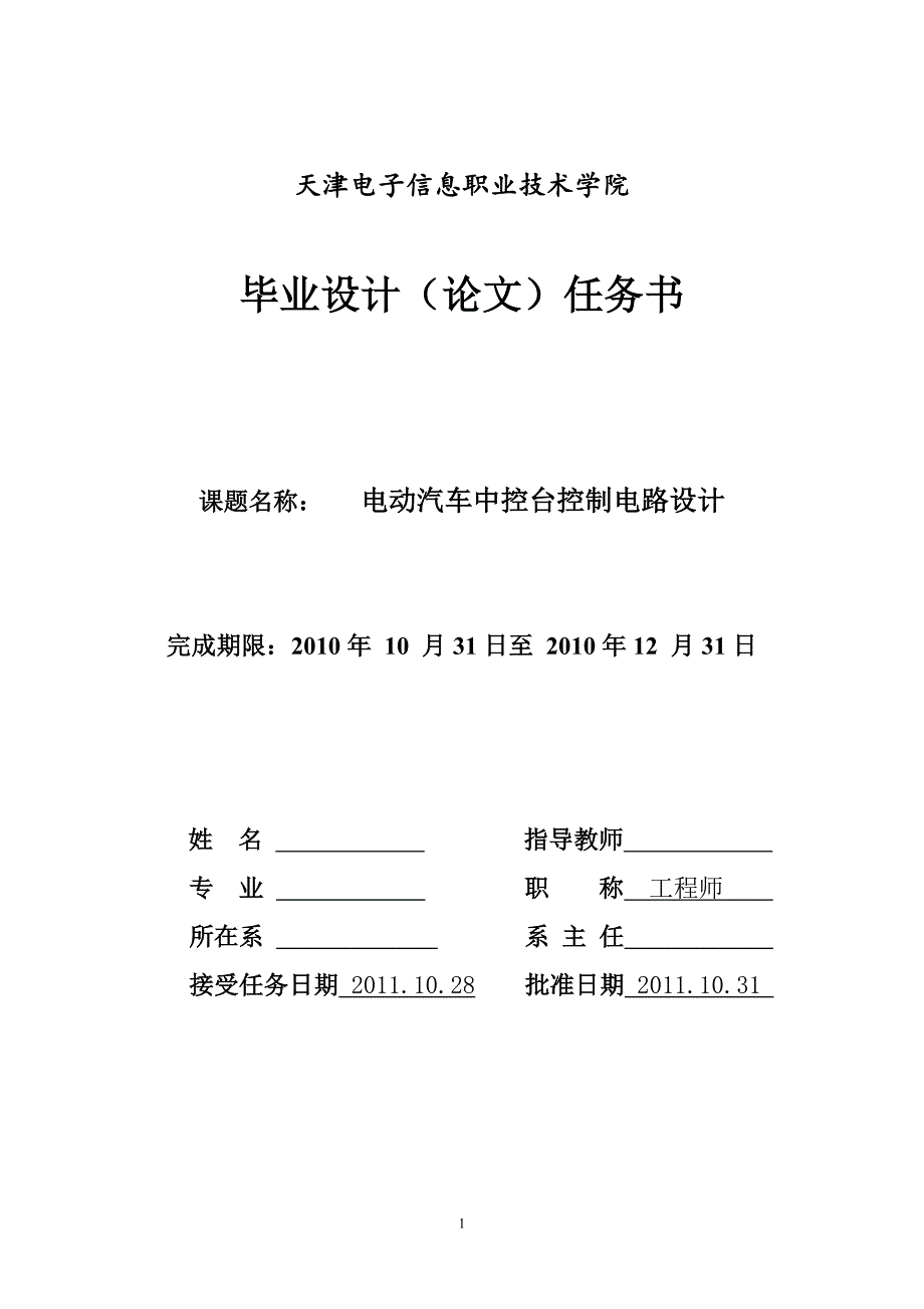 电动汽车中控台控制电路设计概述_第2页