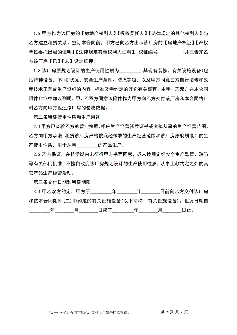 上海市厂房租赁合同书_第2页