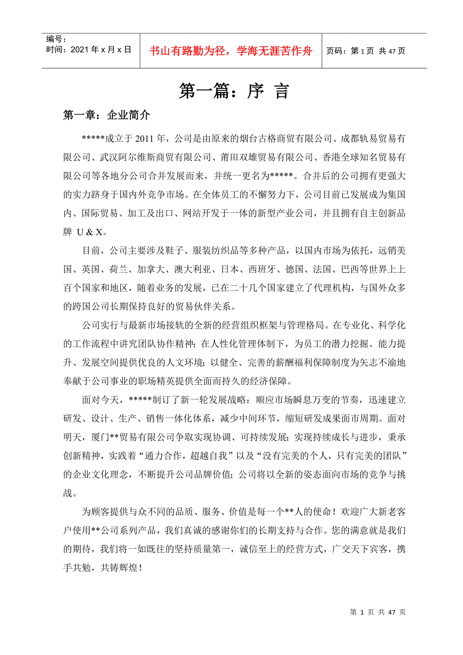 某公司管理手册(DOC 45页)_第1页