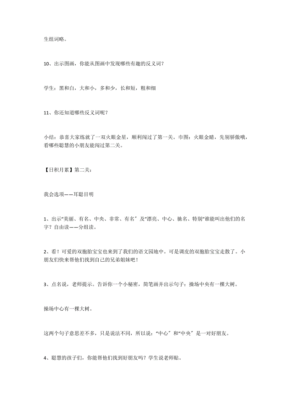 语文园地三课堂实录 教案教学设计_第4页