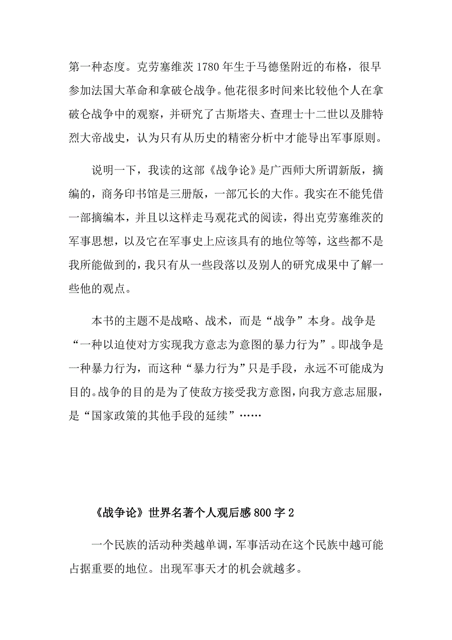 《战争论》世界名著个人观后感800字_第2页