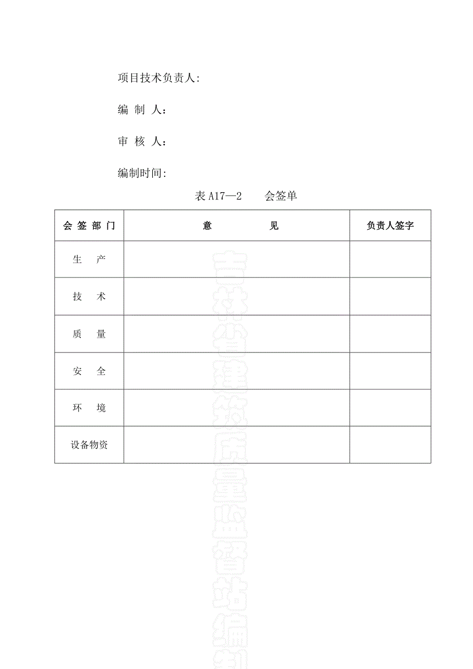 【施工管理】施工组织设计封面及内容示例资料_第3页