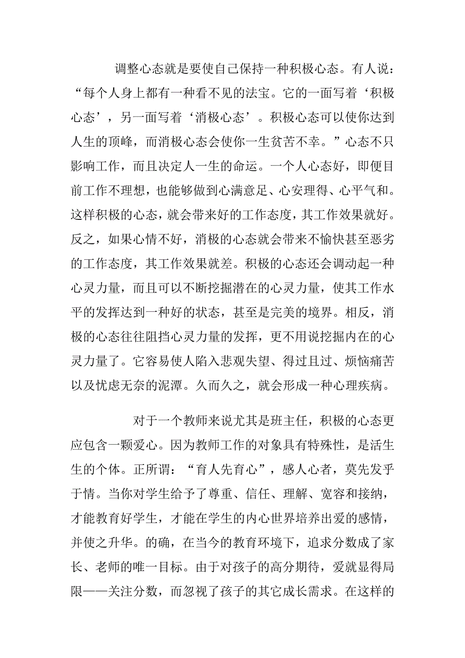 做一名快乐的班主任.doc_第2页