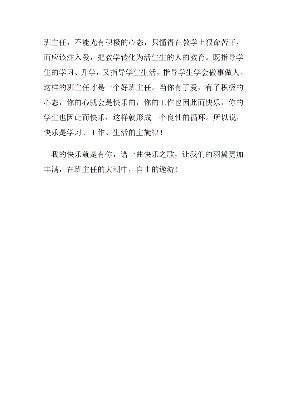 做一名快乐的班主任.doc_第4页