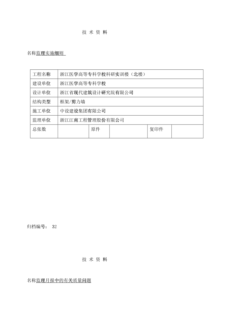 杭州滨江档案馆移交封面_第2页