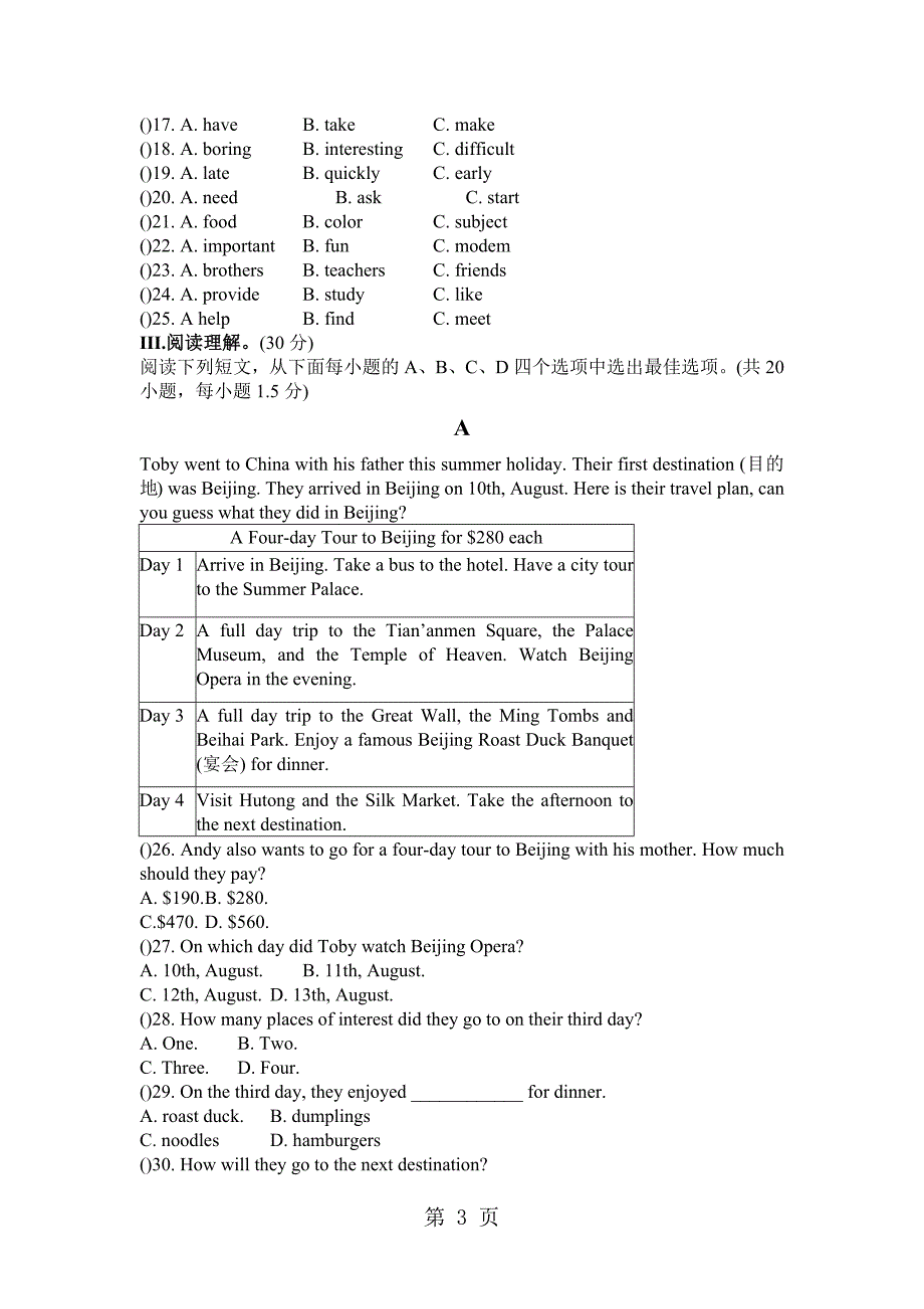 2023年度深圳市龙岗区初中英语七年级下Unit 12单元综合测试题.docx_第3页