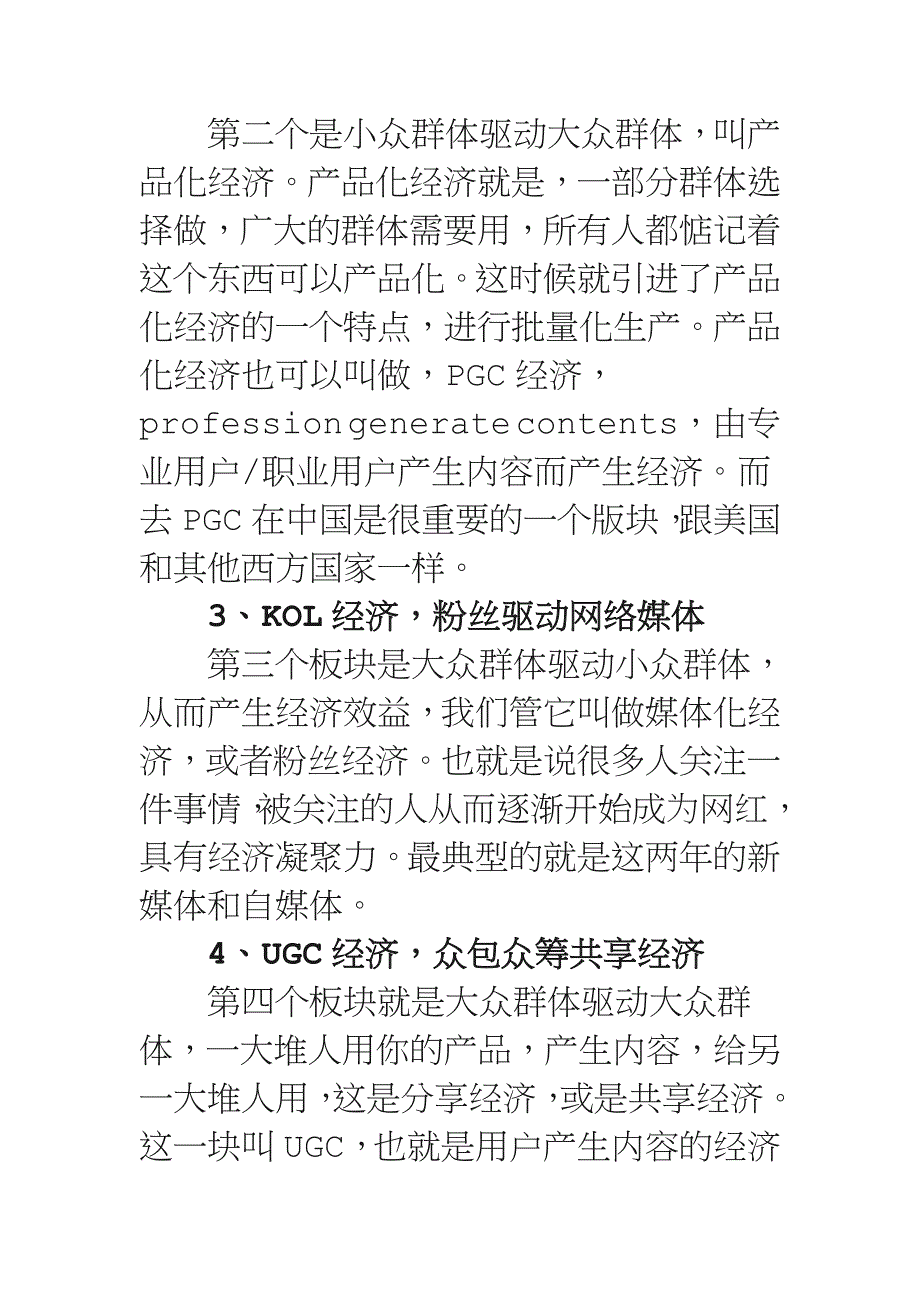 创业者BP竞争方案.doc_第2页