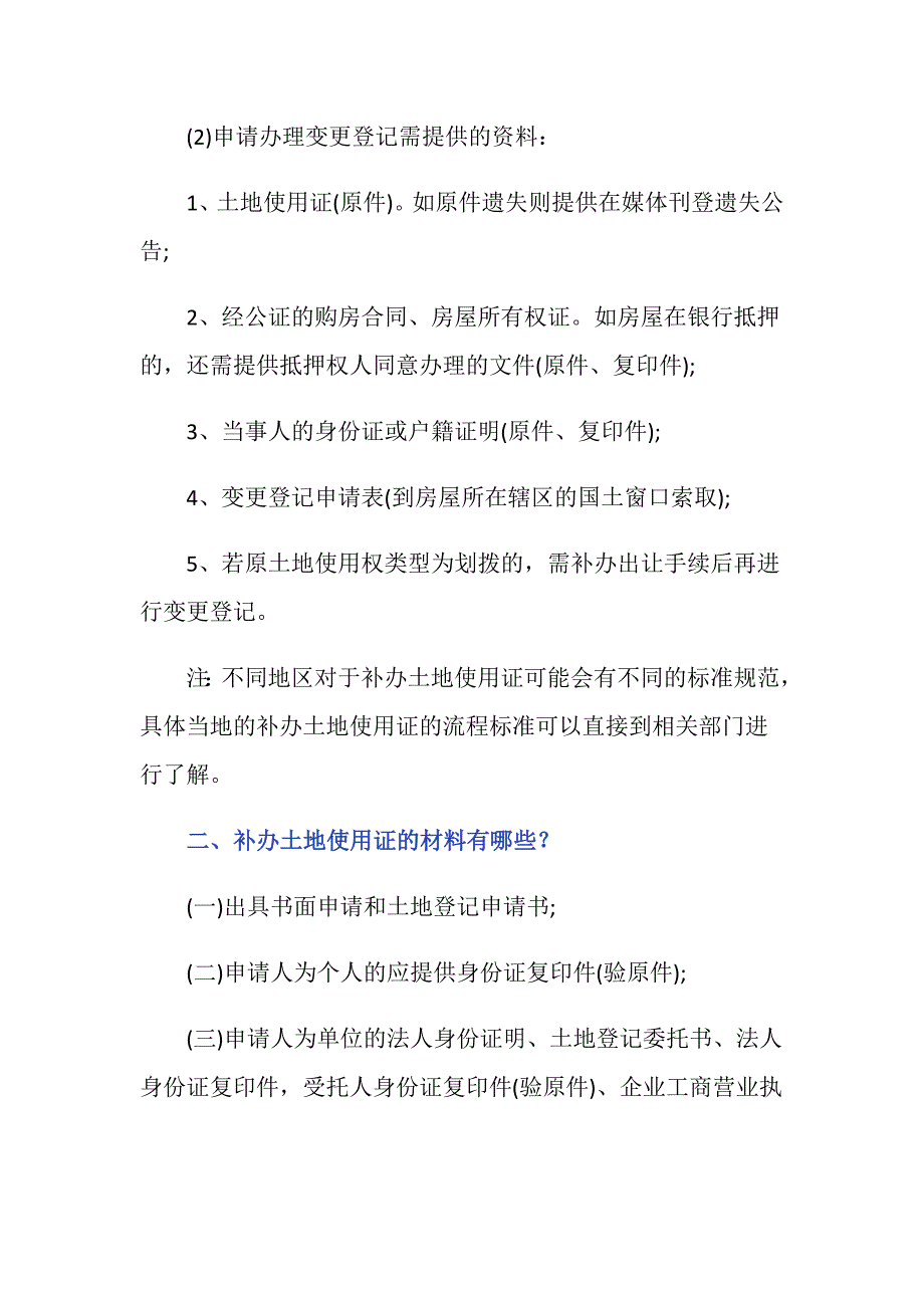 补办办理土地使用证费用要多少？_第2页