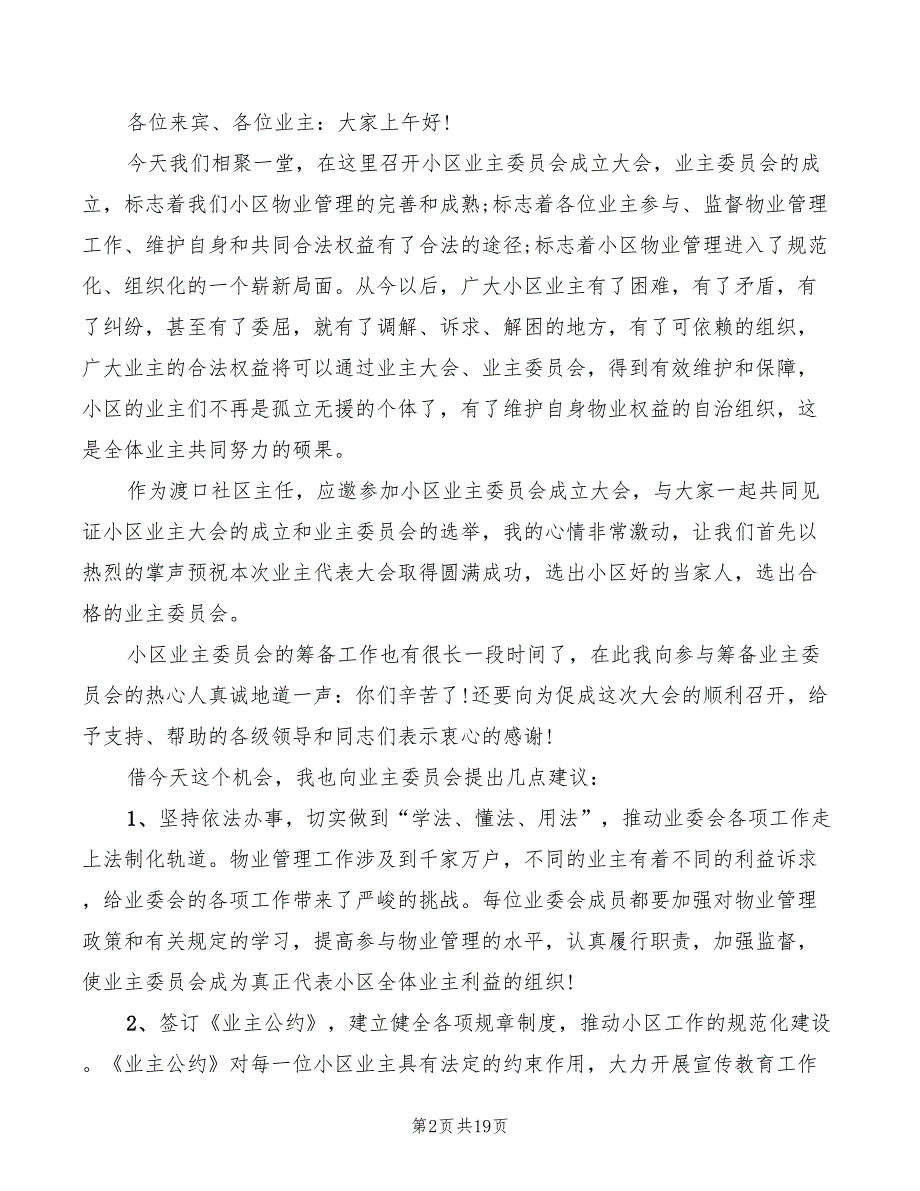 2022年社区领导活动讲话稿范文_第2页