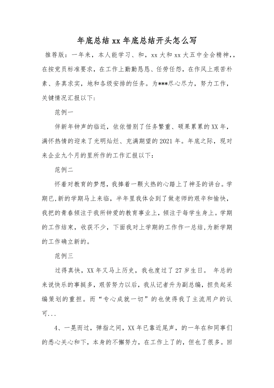 年底总结xx年底总结开头怎么写_第1页