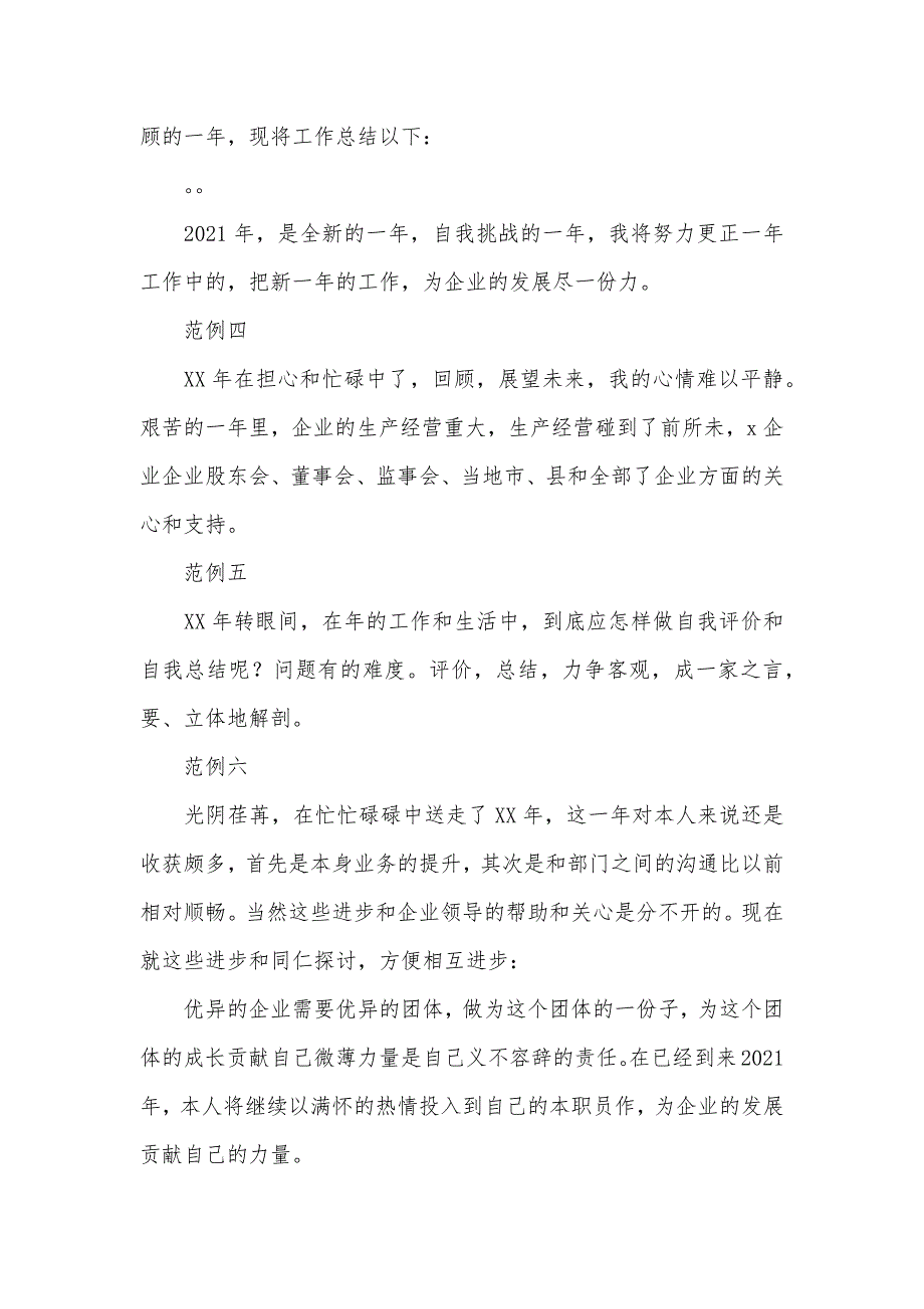 年底总结xx年底总结开头怎么写_第2页