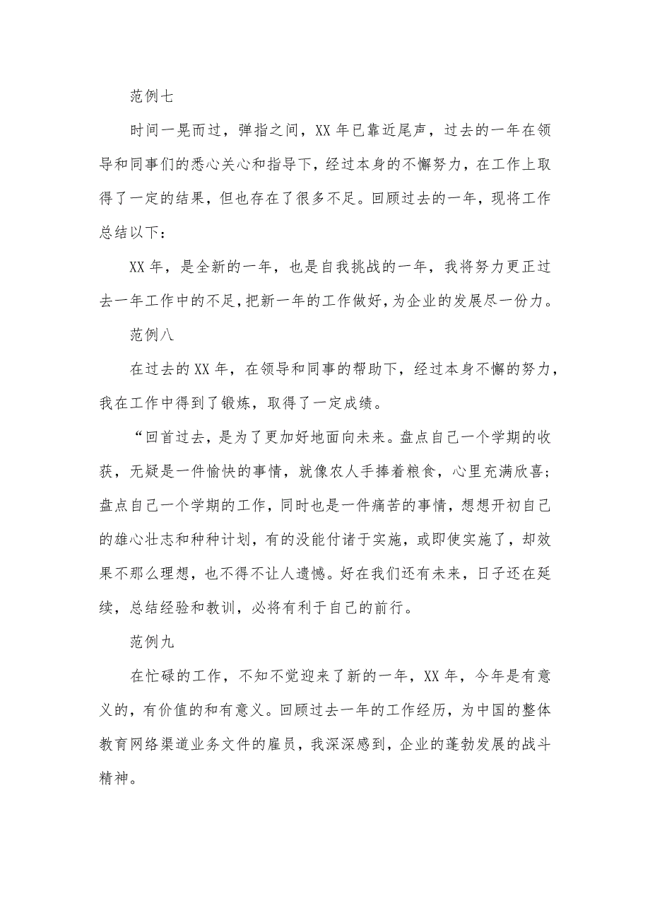 年底总结xx年底总结开头怎么写_第3页