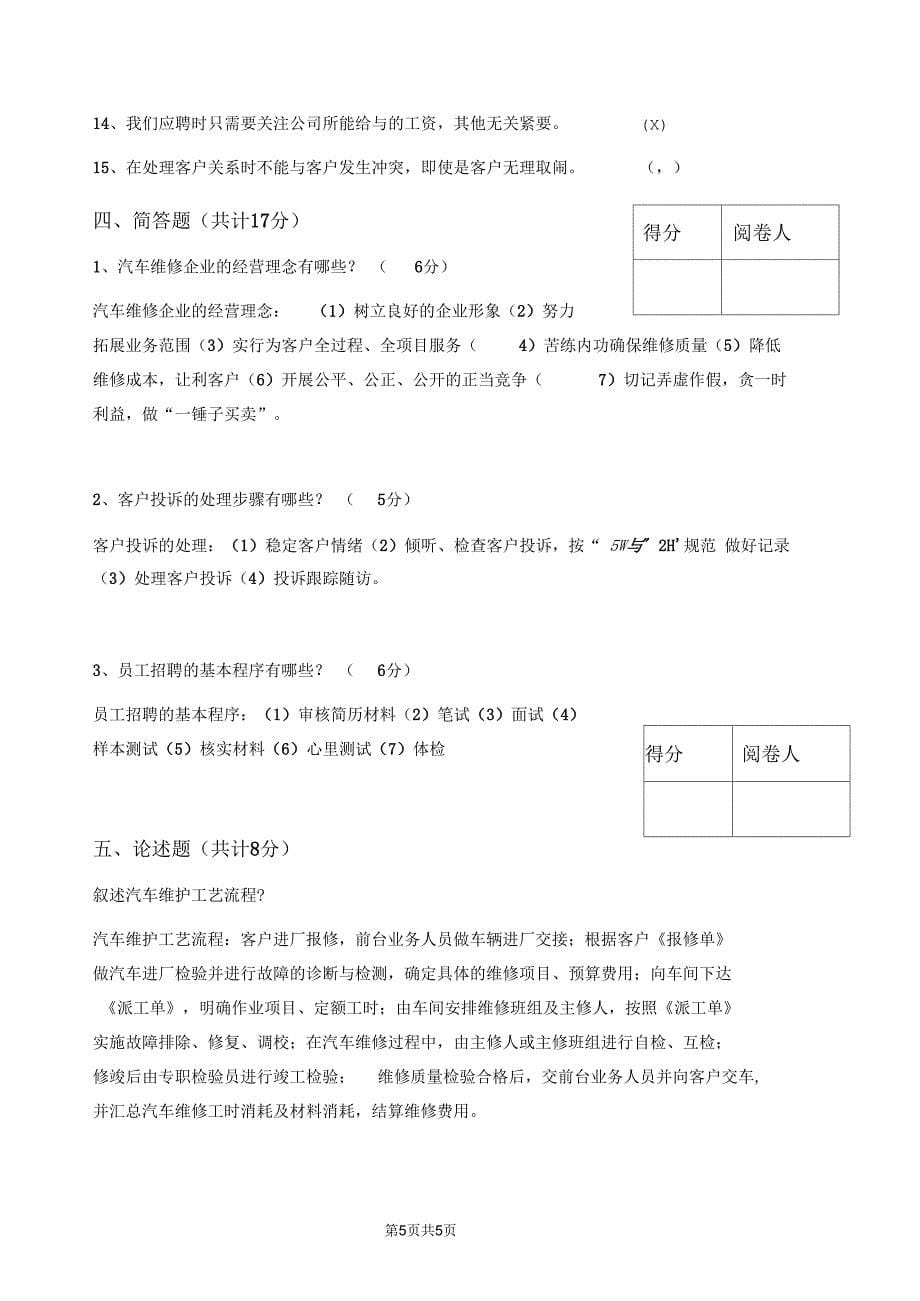 汽车维修企业管理A卷答案_第5页