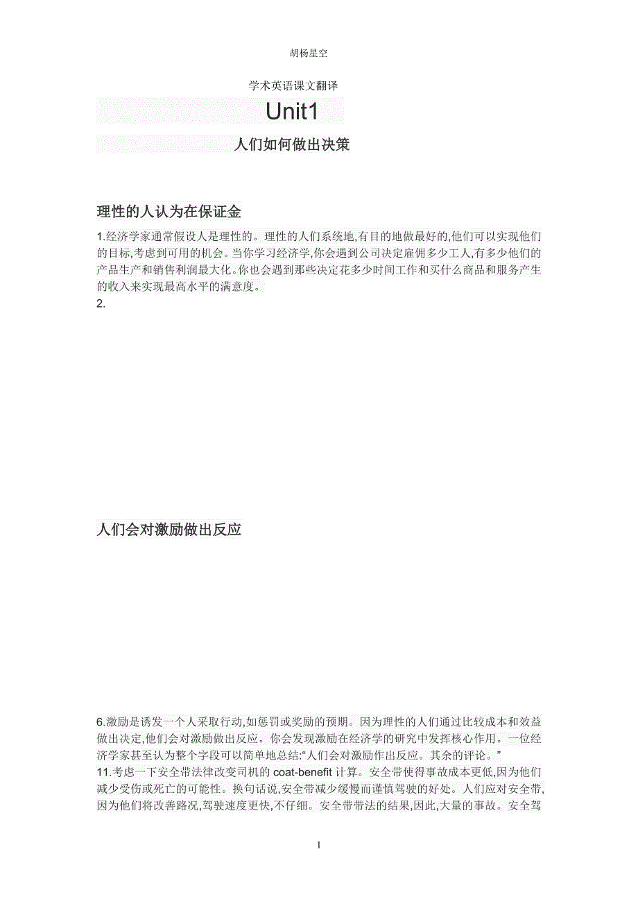 学术英语社科课文翻译_第1页