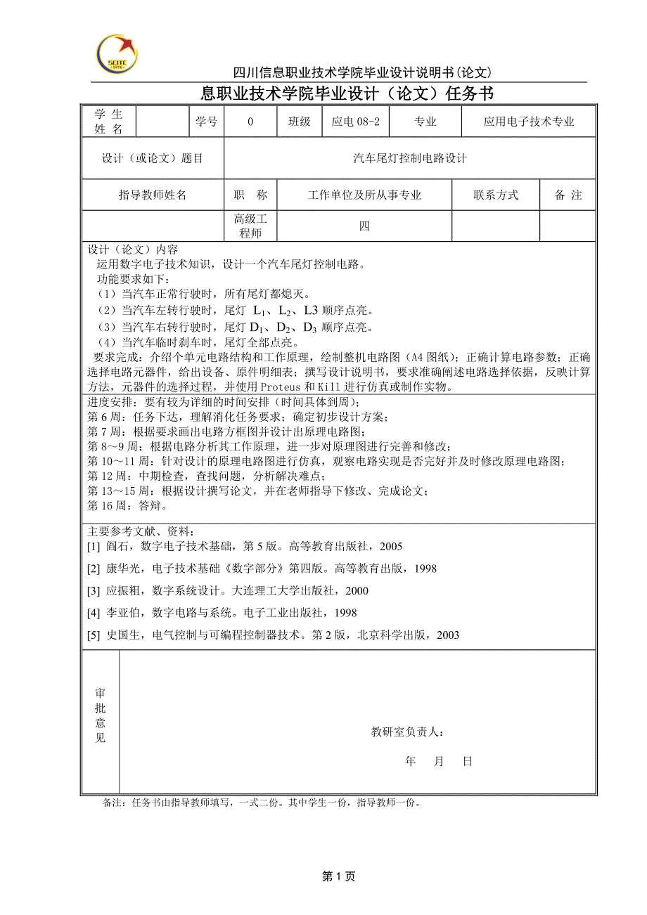 汽车尾灯控制电路设计毕业论文_第2页