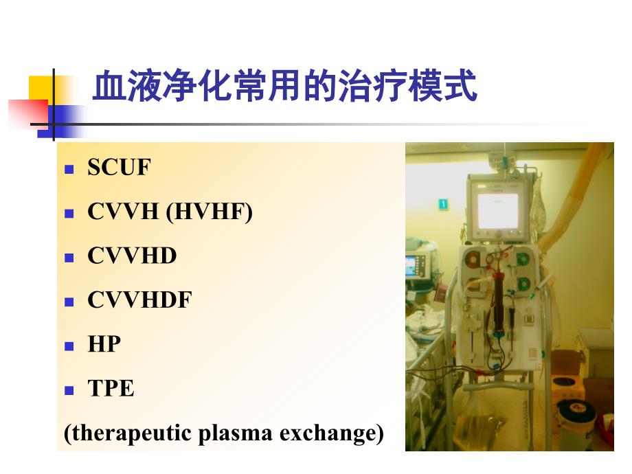 血浆置换与护理课件_第3页