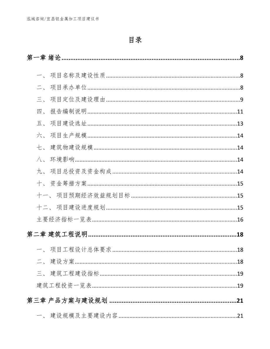 宜昌钽金属加工项目建议书（模板范文）_第2页