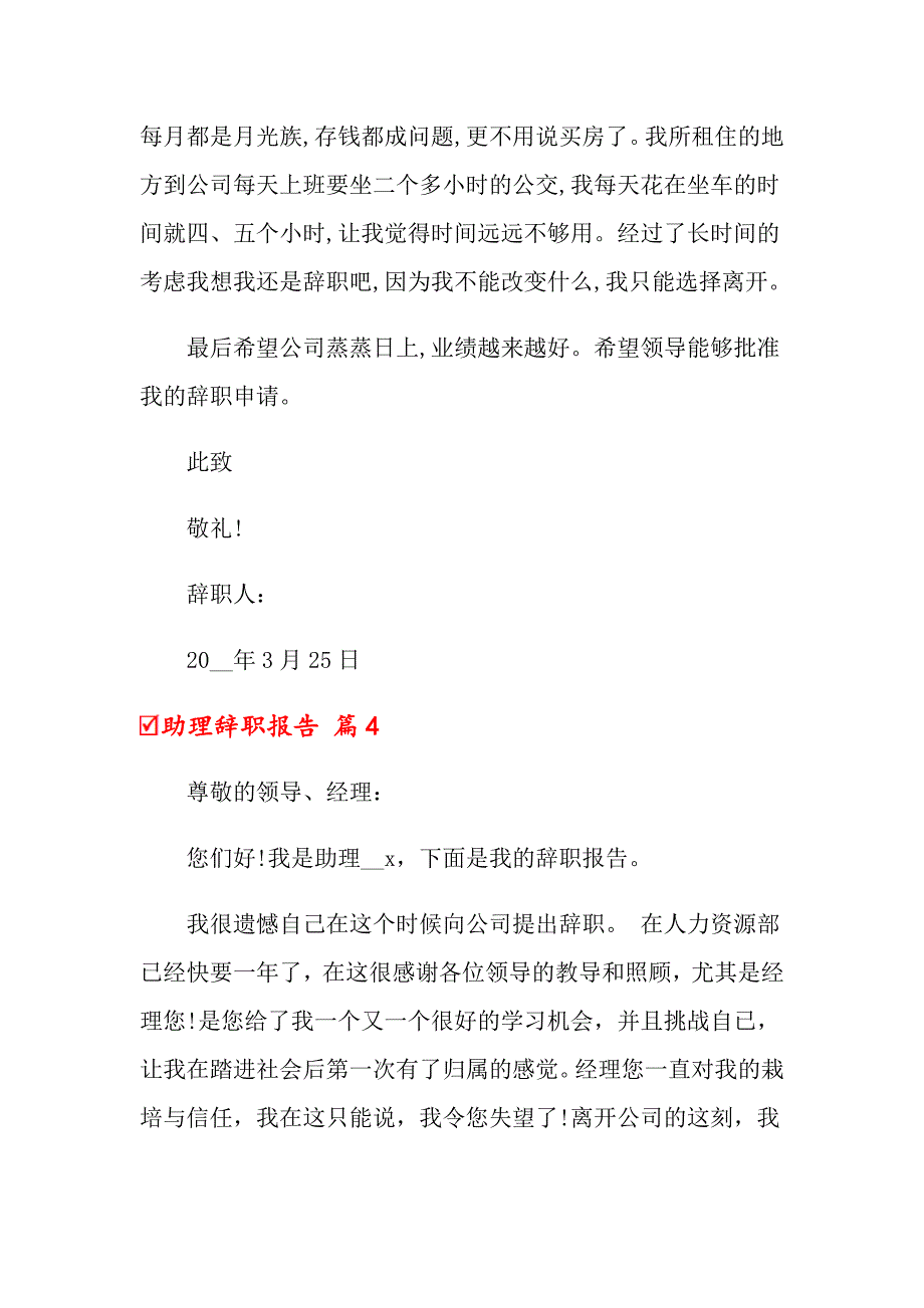 2022年助理辞职报告汇编5篇_第4页