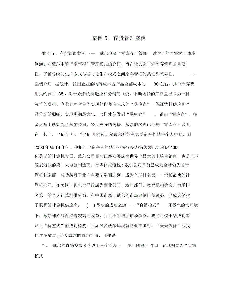 案例5、存货管理案例_第1页