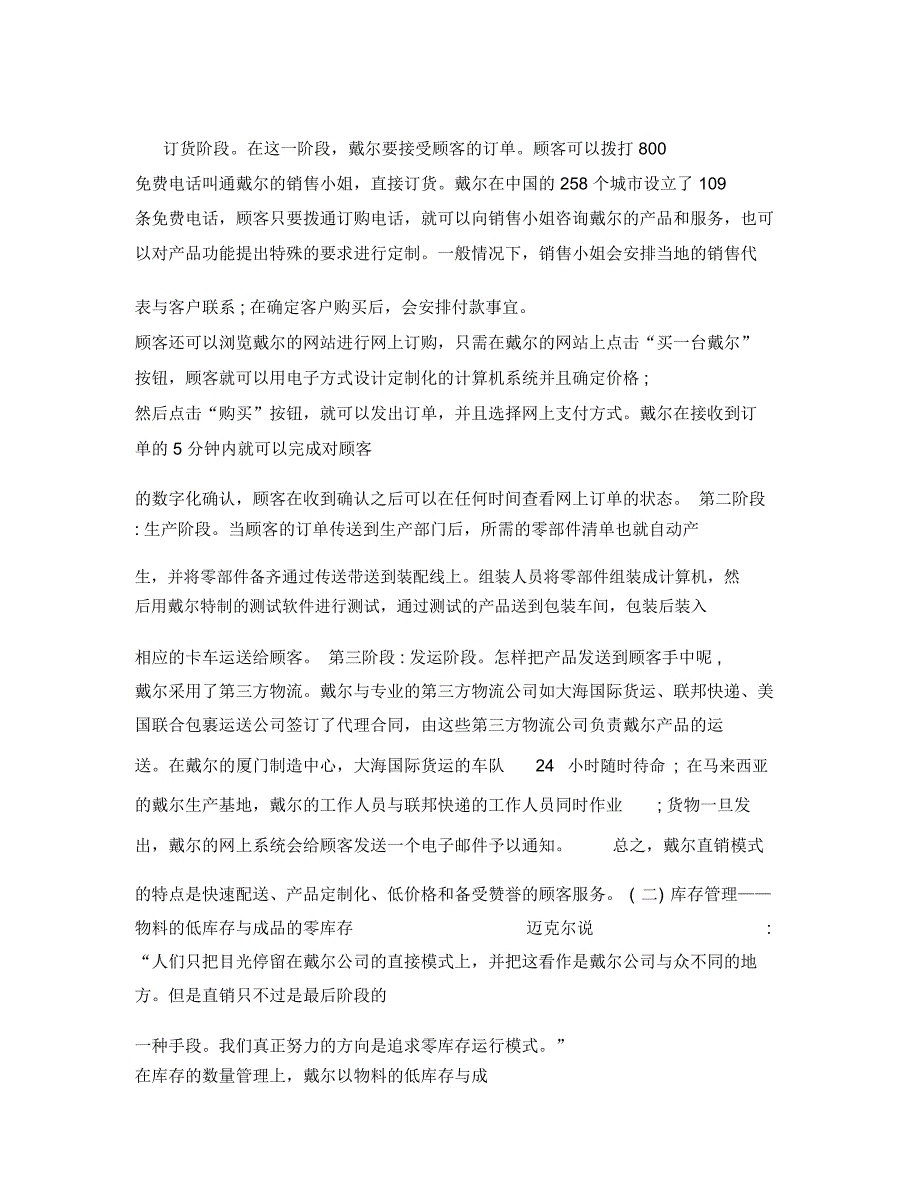 案例5、存货管理案例_第2页