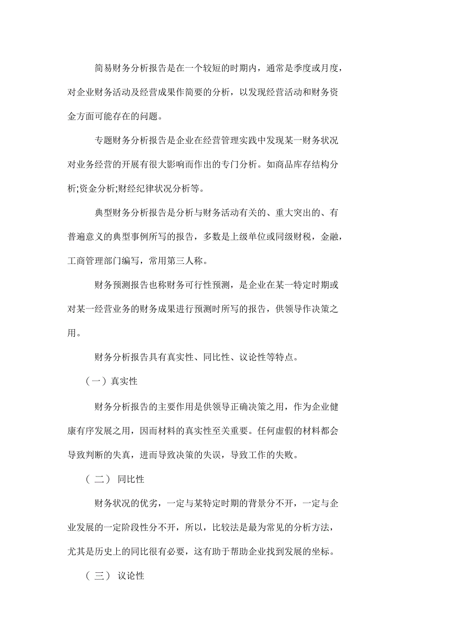 2019年账务分析报告的内涵及特点_第2页