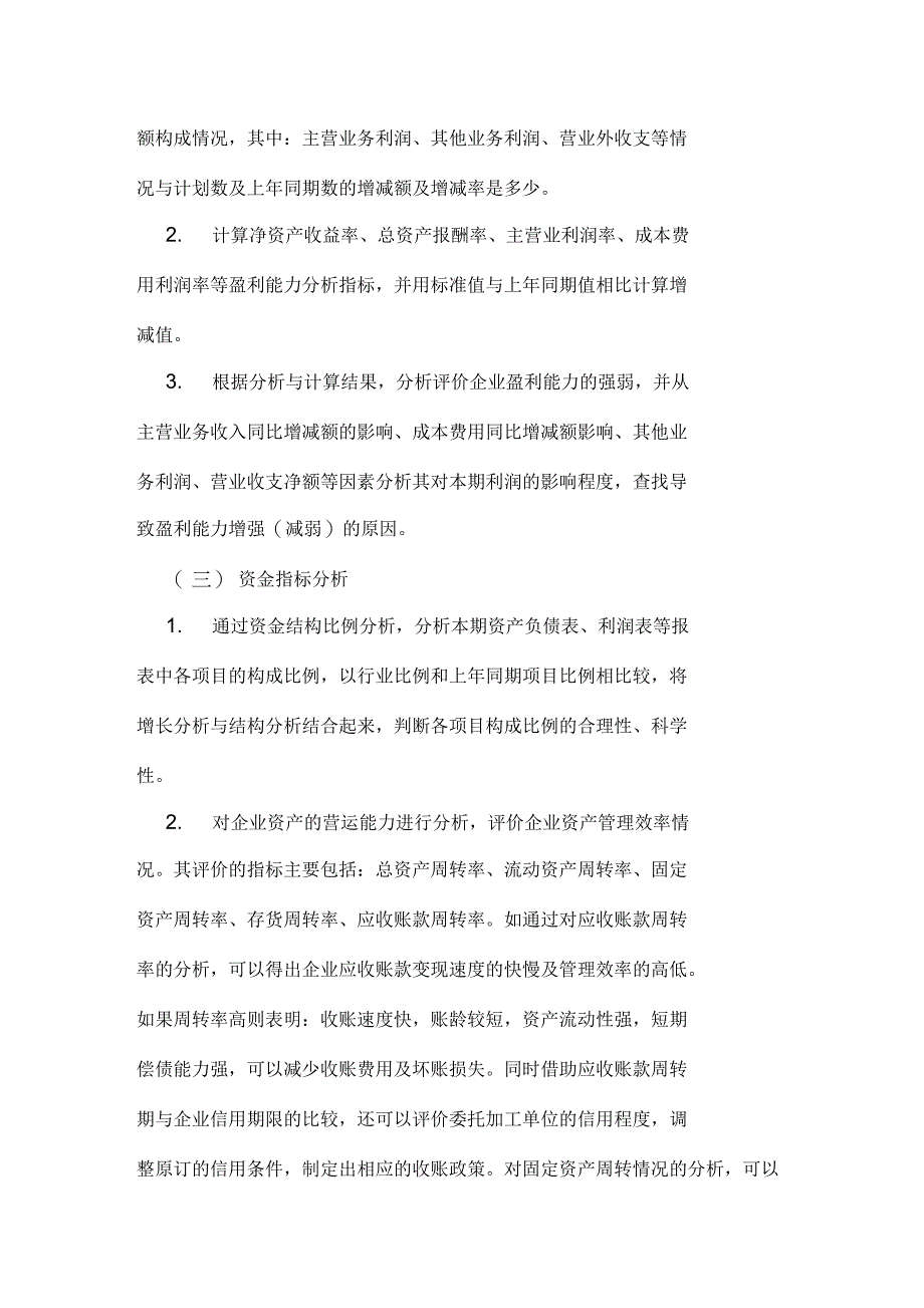 2019年账务分析报告的内涵及特点_第4页