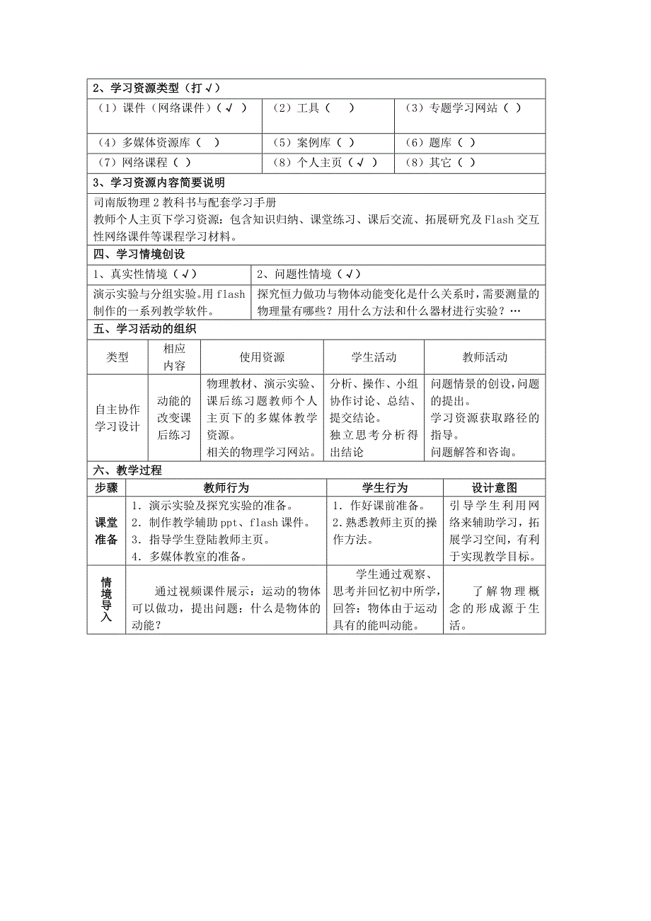 最新鲁科版化学必修二：21动能的改变教案3_第2页