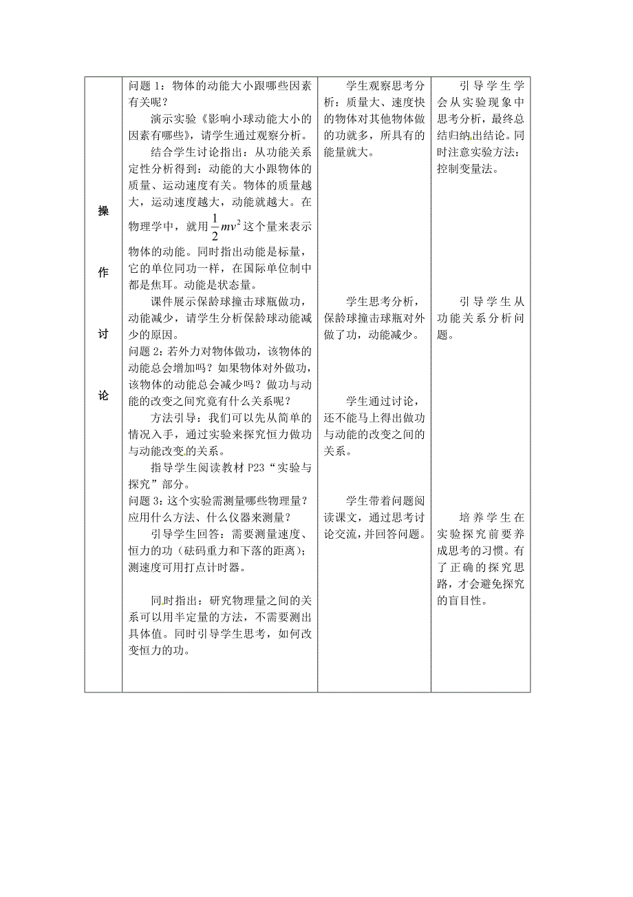 最新鲁科版化学必修二：21动能的改变教案3_第3页