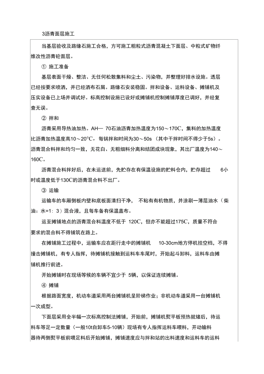 沥青混凝土路面施工技术交底_第3页