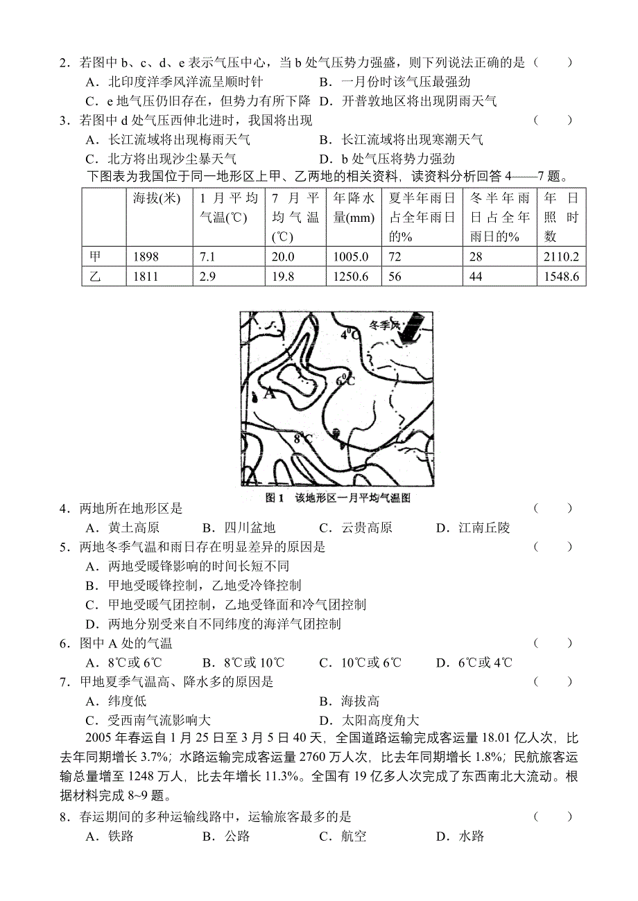 最新新课标广东省实验中学高三年级水平测试地理试题1名师精心制作教学资料_第2页