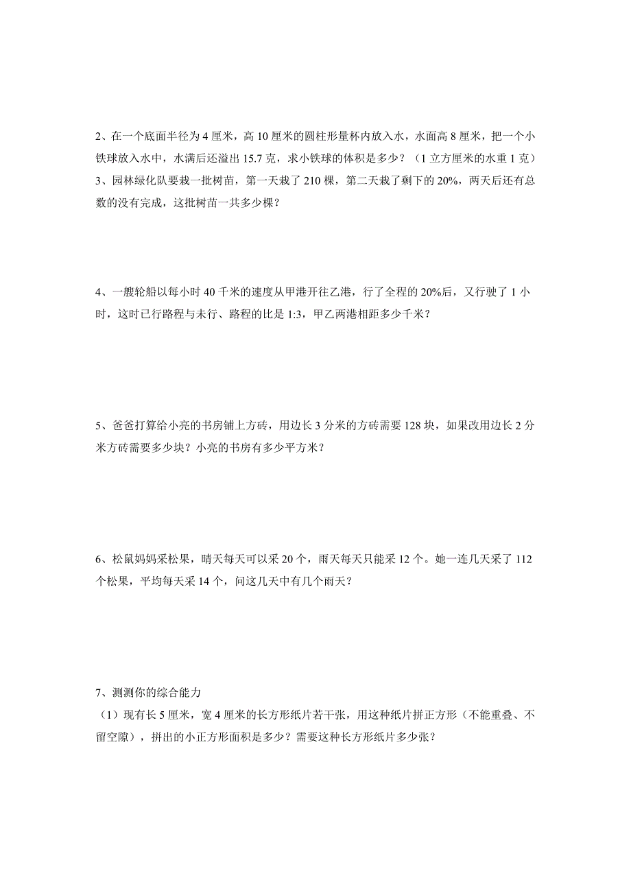 资源小升初数学联考卷.doc_第3页