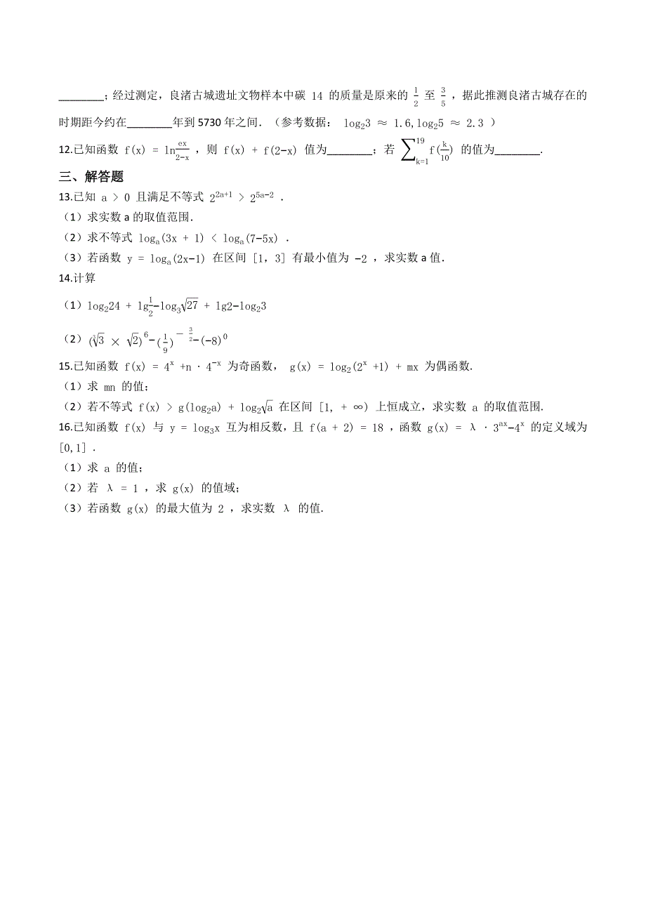 人教A版高中数学必修一跟踪练习2.2对数函数-【含答案】_第2页