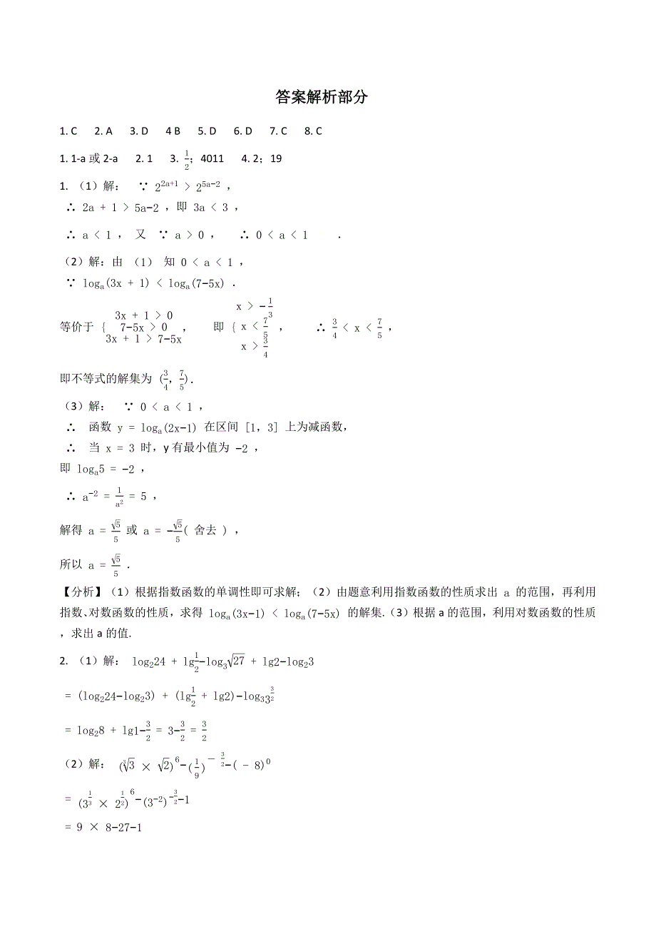 人教A版高中数学必修一跟踪练习2.2对数函数-【含答案】_第3页