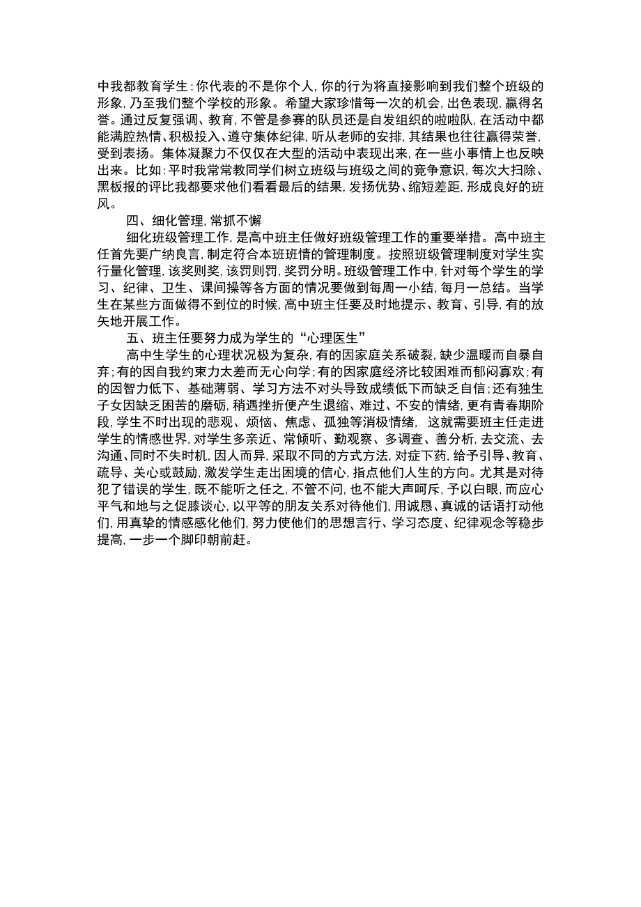 高中班主任德育论文_第2页