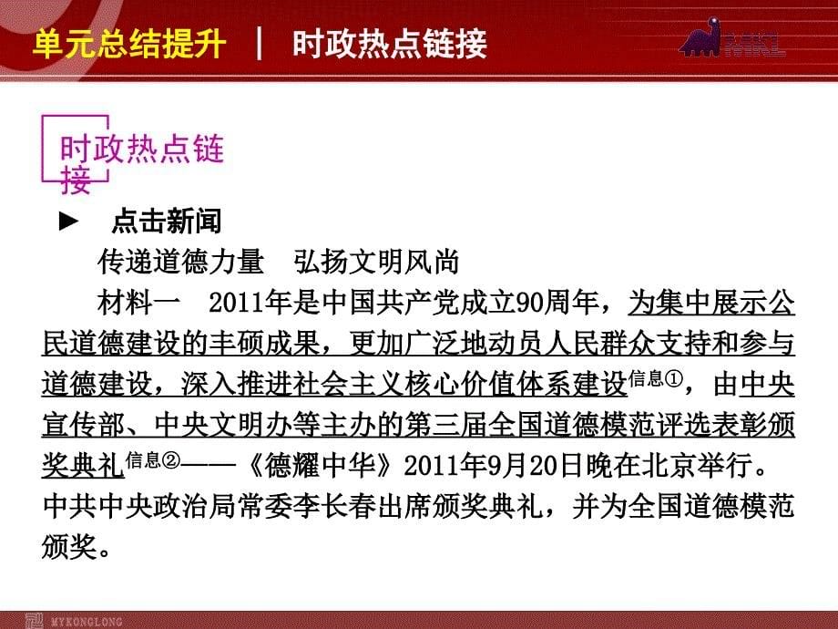 2013届高三政治（人教版）一轮复习课件：第12单元 发展中国特色社会主义文化_第5页