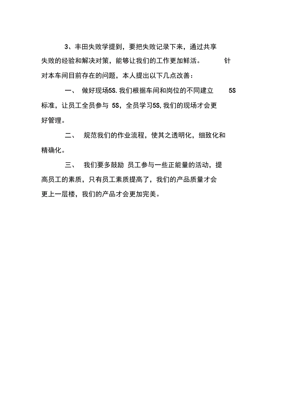 丰田失败学读后感_第2页