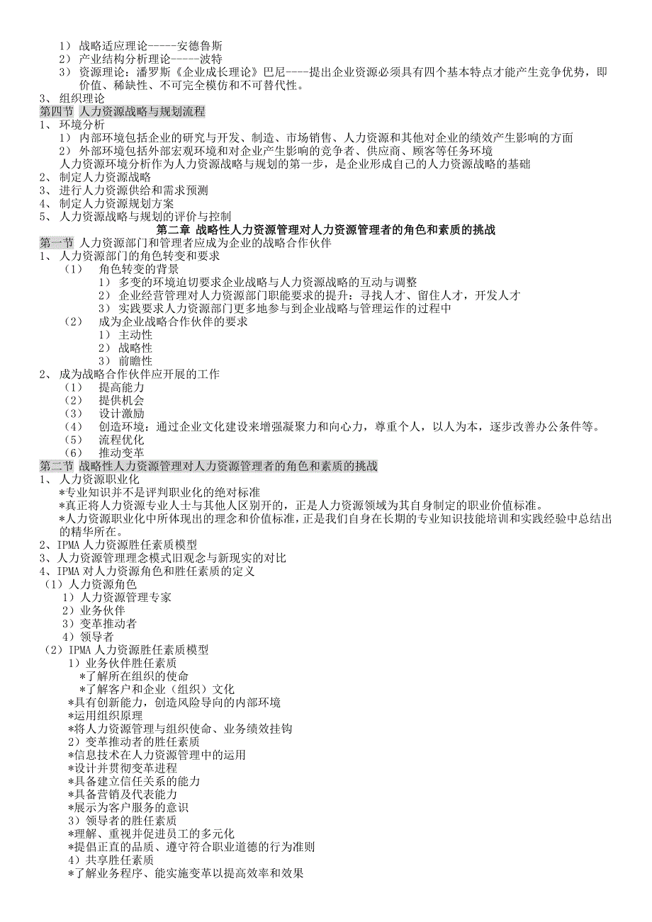 《人力资源战略与规划》划书重点(共14页)_第2页