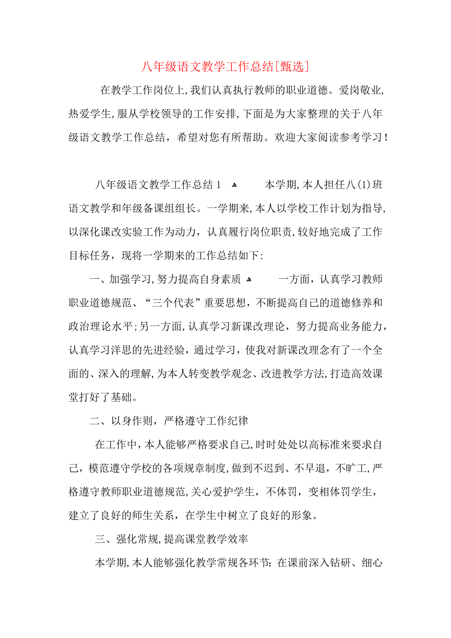 八年级语文教学工作总结_第1页