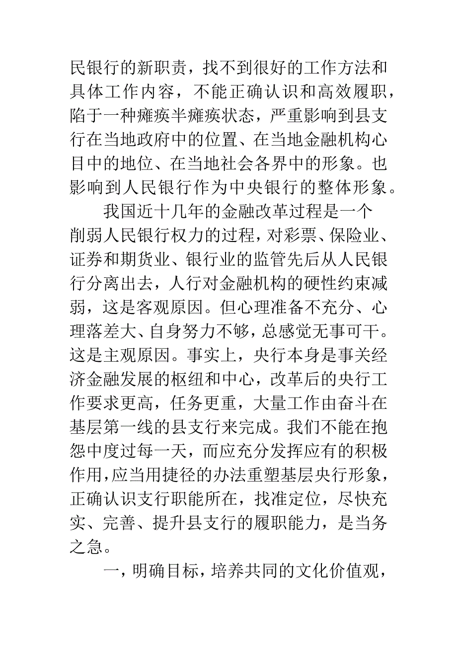 对基层中央银行职能定位的再认识.docx_第2页