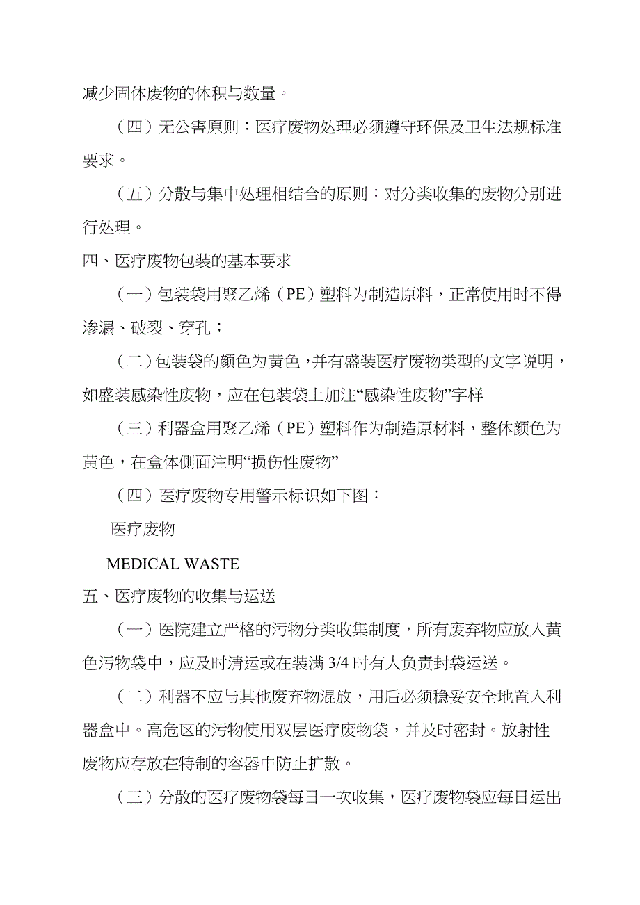 医疗废物管理人员培训资料_第4页