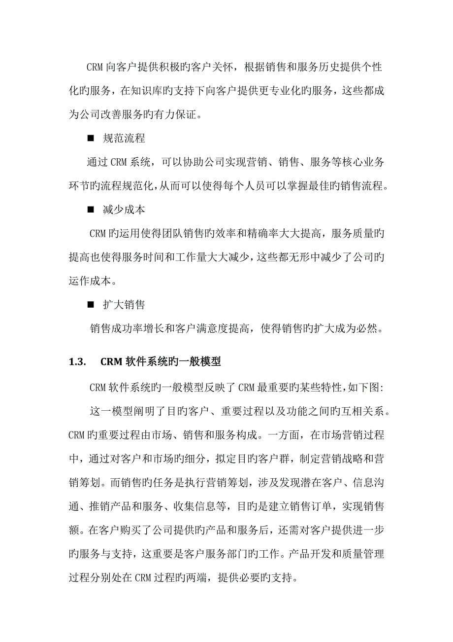 CRM系统综合设计分析报告寿伟_第4页