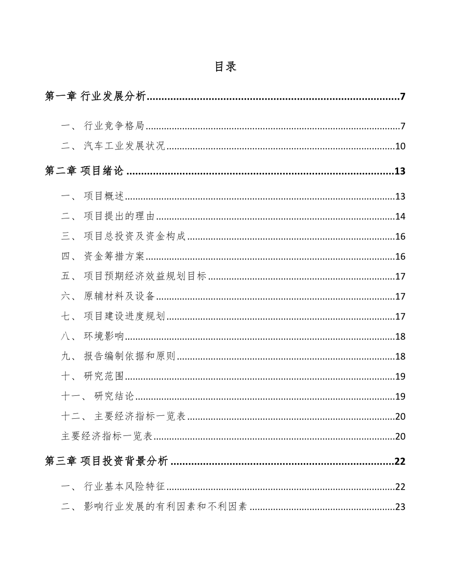 山西汽车制动器总成项目可行性研究报告模板范文_第1页