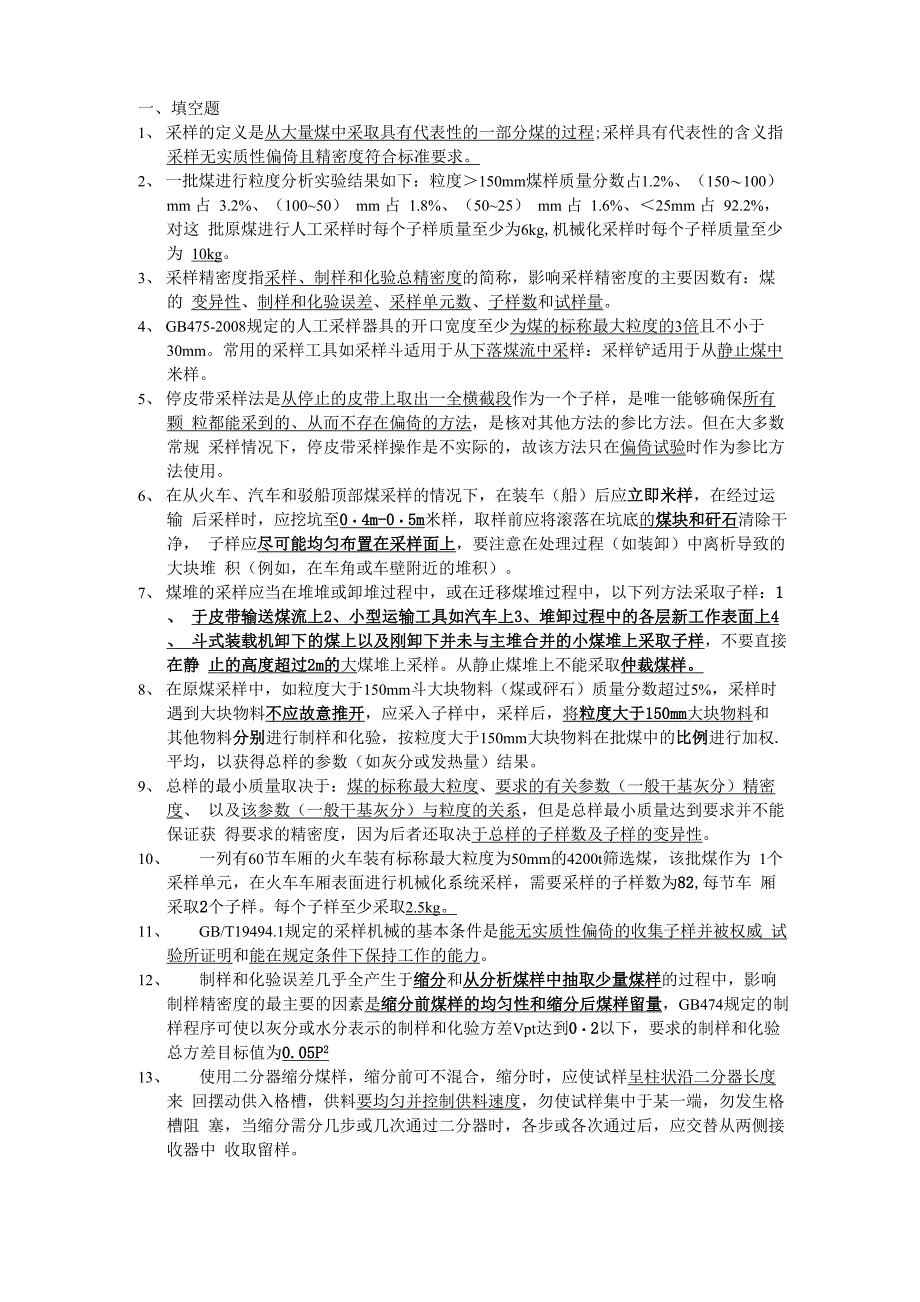 采制学习笔记_第1页
