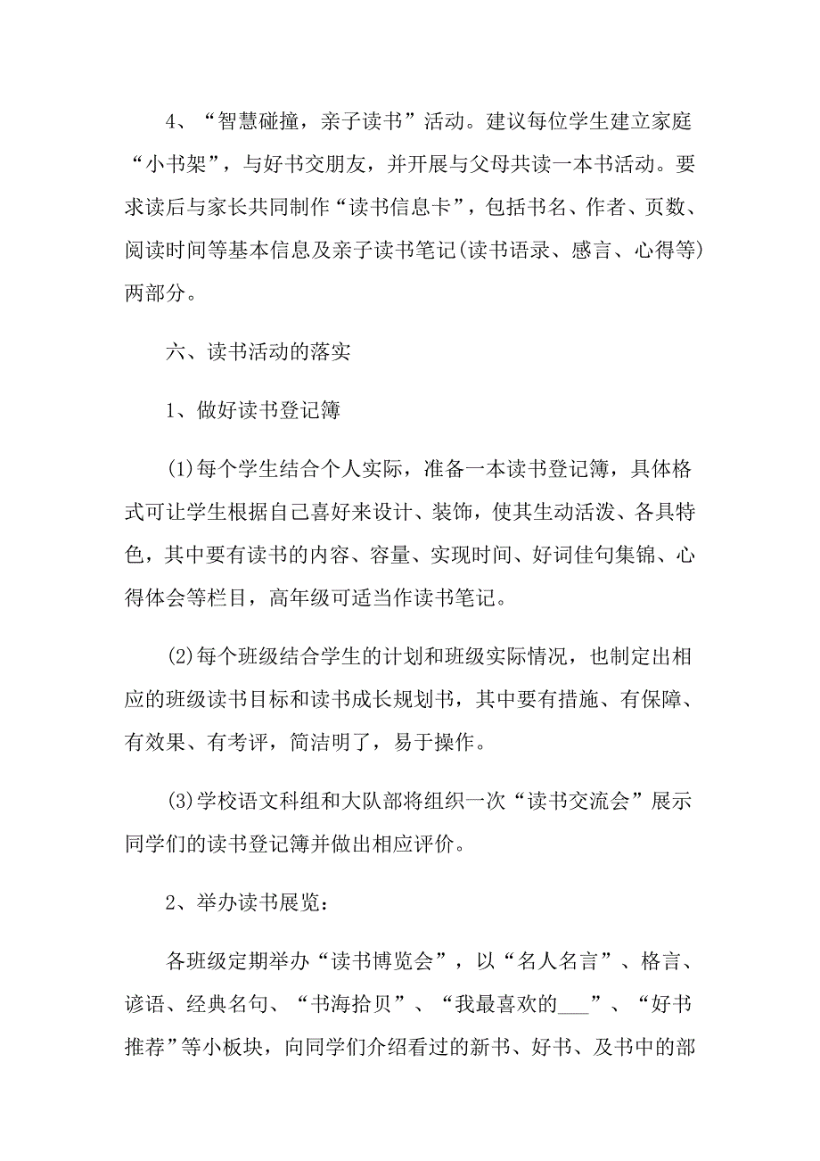 小学学校亲自阅读活动方案_第4页