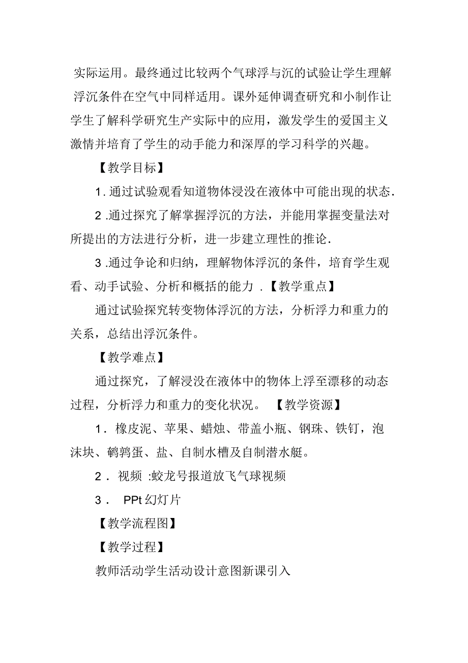 苏科版八年级物理下册10.5浮沉条件教案_第2页