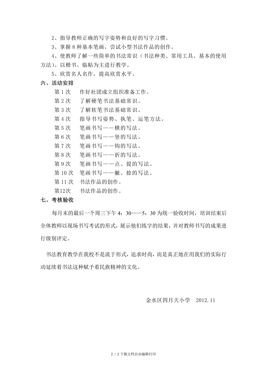 教师书法社团计划及实施方案_第2页