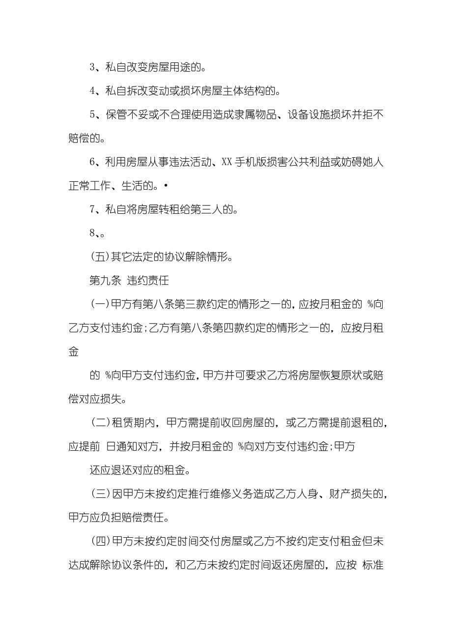 上海房屋出租协议范文_第5页