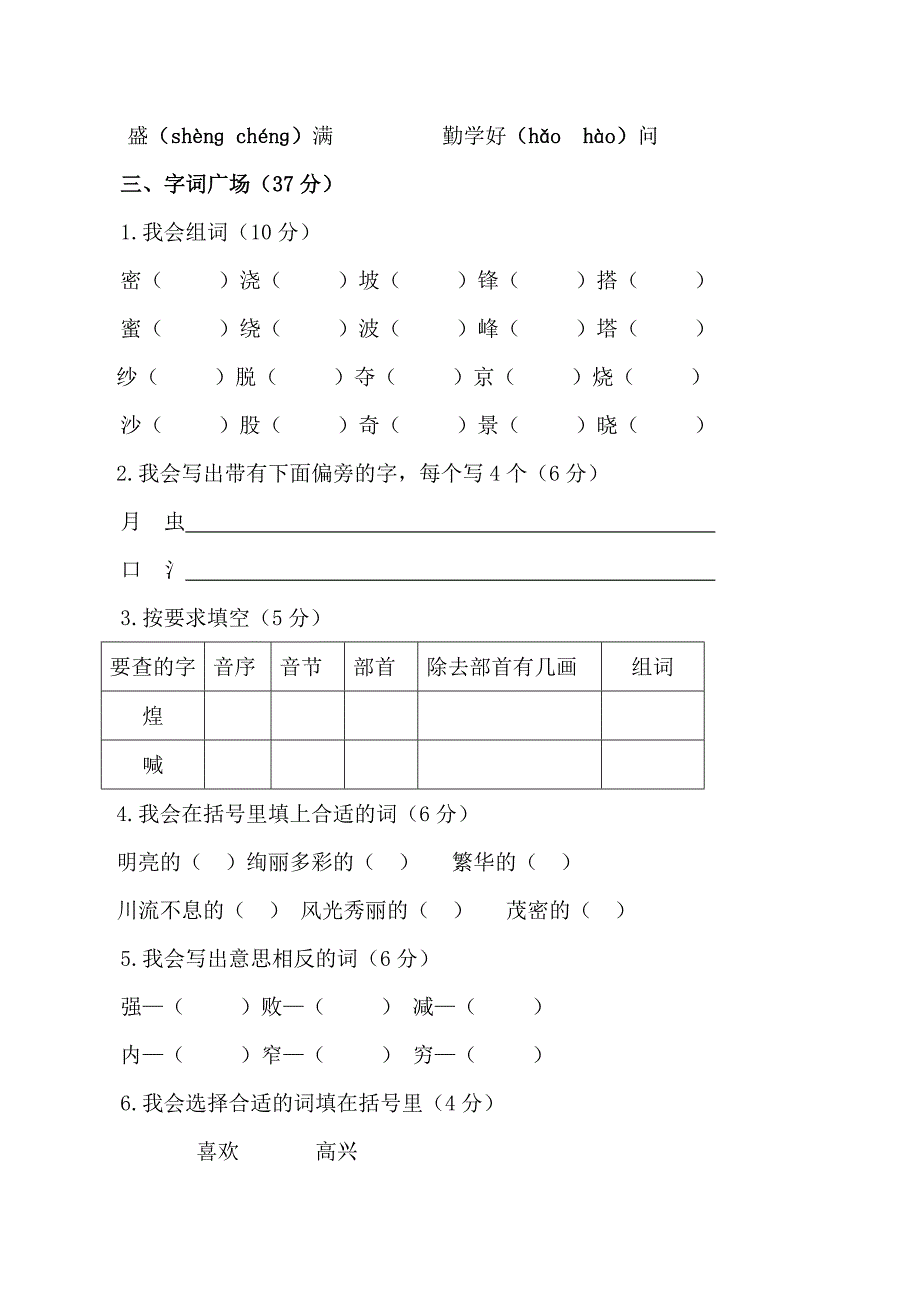 人教新课标二年级语文下册基础知识竞赛题_第2页