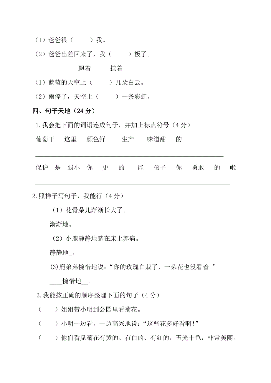 人教新课标二年级语文下册基础知识竞赛题_第3页