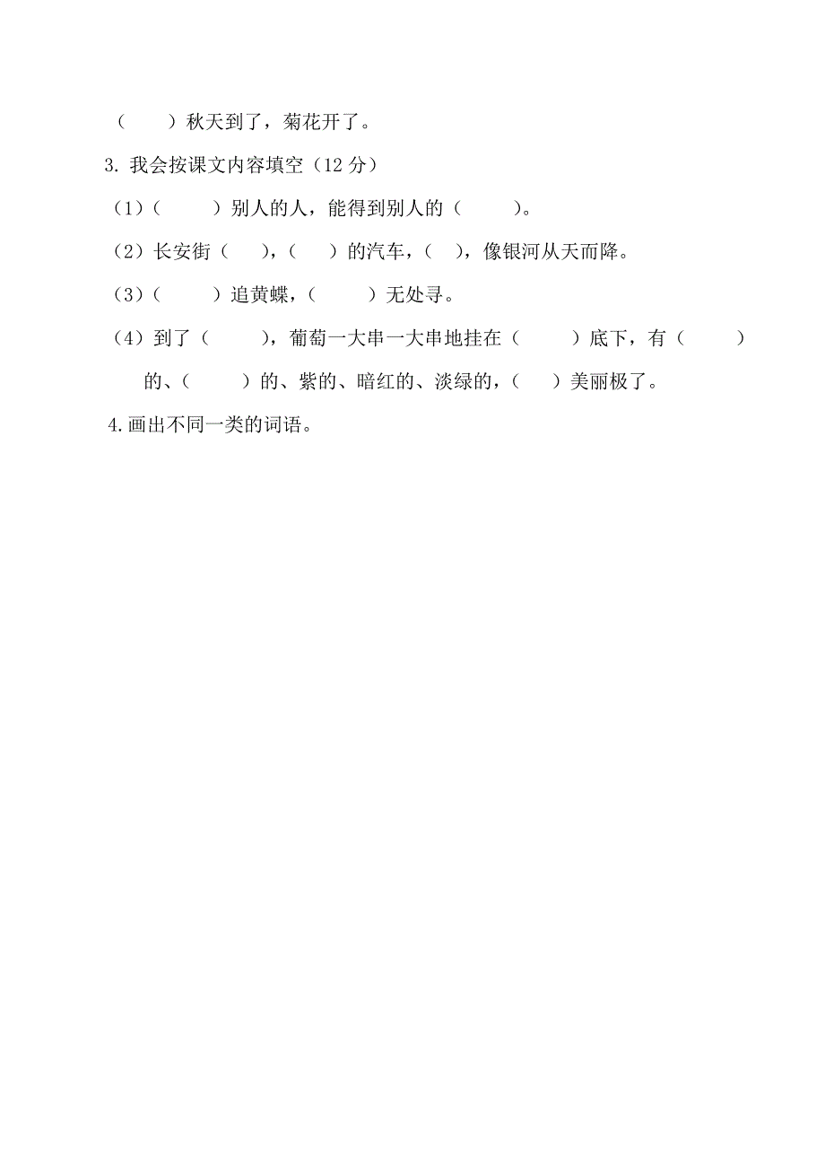 人教新课标二年级语文下册基础知识竞赛题_第4页